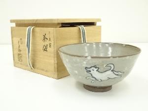 石崎光四郎造　干支戌茶碗（保護箱）